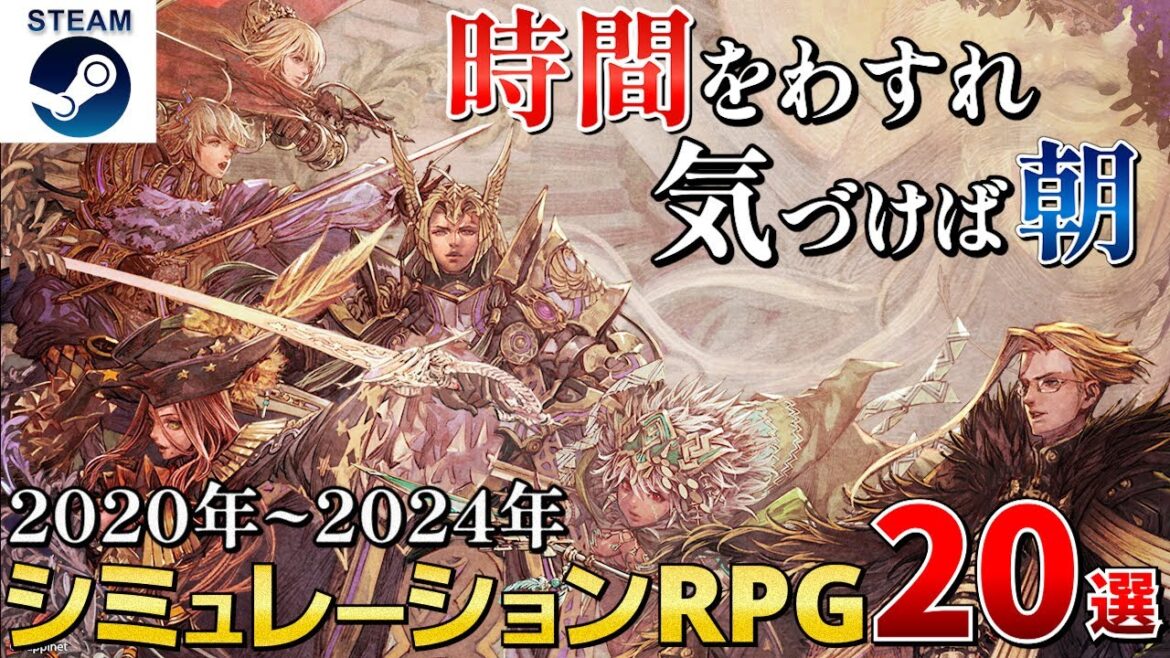 【STEAMシミュレーションRPG】時間を忘れて夢中で遊べるシミュレーションRPGゲームまとめ20選【2020-2024】