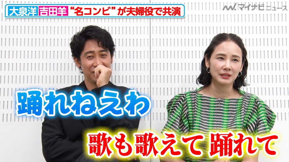 大泉洋＆吉田羊、“ようようコンビ”が夫婦役で共演！息ぴったりのトークで作品の魅力や撮影現場での印象を語る ドラマ『終りに見た街』インタビュー