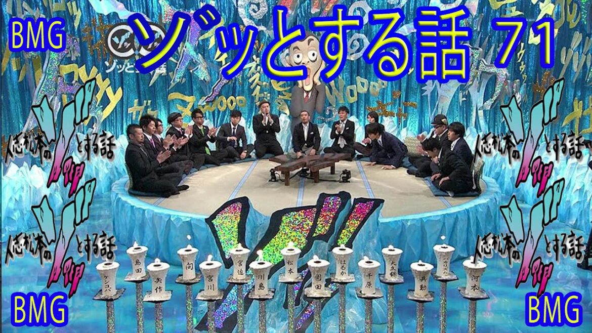 人志松本のゾッとする話【作業用・睡眠用・勉強用】聞き流しまとめ#71