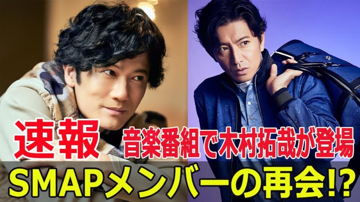音楽番組でSMAPの秘密が暴露!? 木村拓哉の名前が話題に  #SMAP秘密, #音楽番組, #木村拓哉, #稲垣吾郎, #草彅剛, #香取慎吾, #withMUSIC, #Force-24h