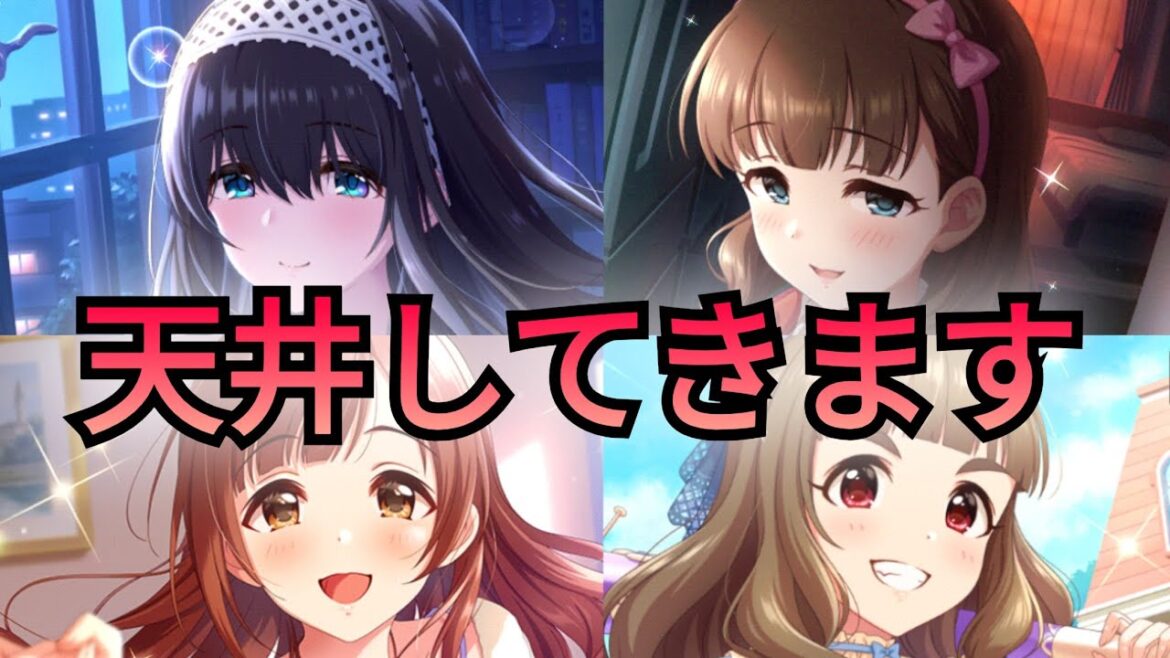【デレステ】無料200連ありがとうございました！ (鷺沢文香・佐久間まゆ・神谷奈緒・五十嵐響子ちゃんはお迎え済)