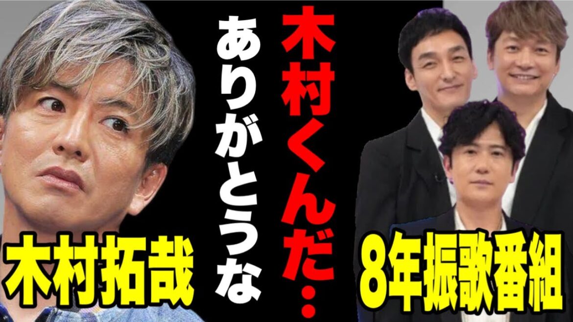号泣】祝！元SMAPの稲垣吾郎さん、草彅剛さん、香取慎吾さんが出演し、3人そろって音楽番組に登場するのは2016年12月のSMAP解散以来８年振りの歌番組！終盤の草彅君の声にファンが泣いた