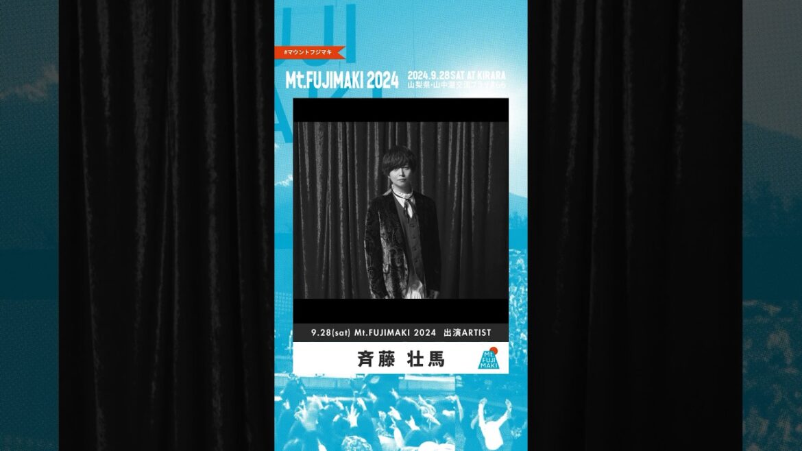 🗻Mt.FUJIMAKI 2024 出演者紹介 斉藤壮馬🗻 #Mtfujimaki #マウントフジマキ #斉藤壮馬 #音楽フェス
