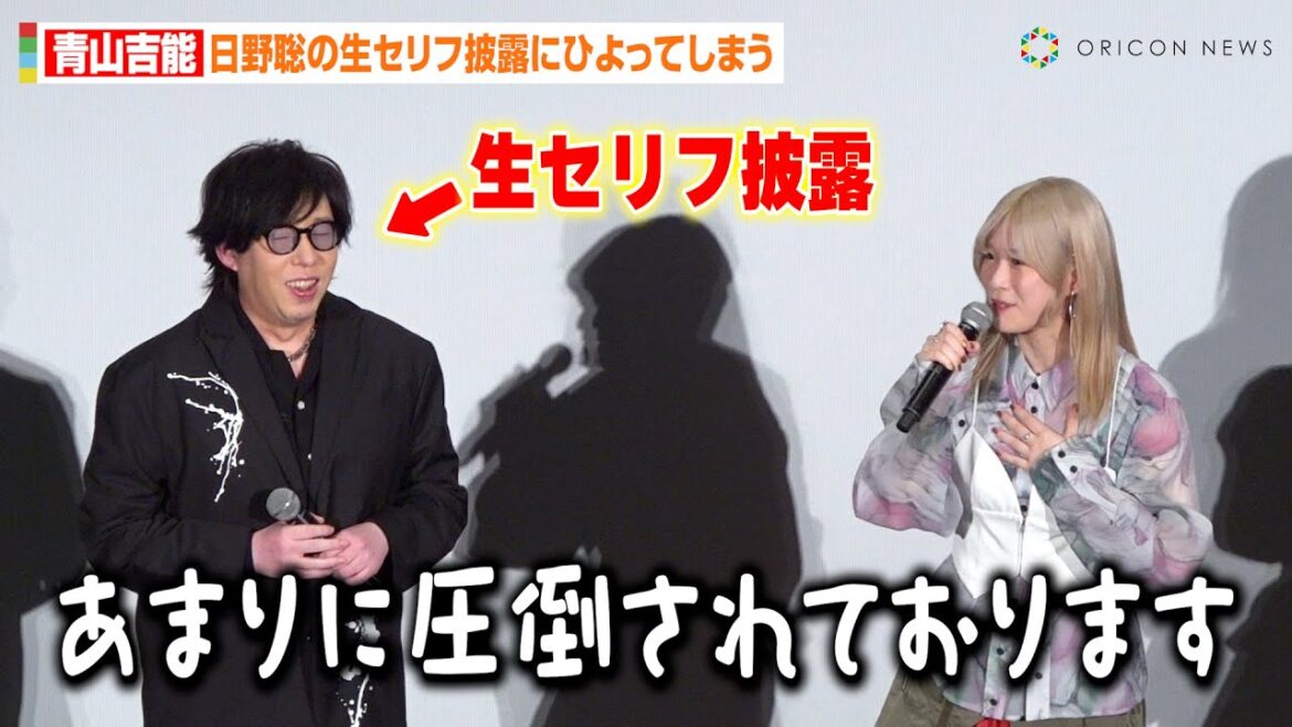 【オバロ】“ネイア”青山吉能、“アインズ”日野聡の「喝采せよっ！」生披露にひよってしまう　『劇場版「オーバーロード」聖王国編』初日舞台挨拶