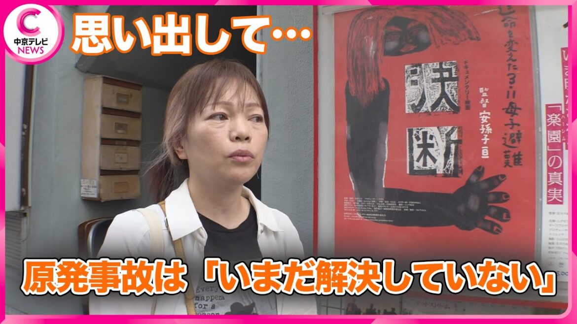 【東日本大震災】「今のこの世の中を子どもに手渡したいと思えない」自主避難を決断した母親の思いとドキュメンタリー映画　#中京テレビドキュメント #福島第一原発 #原発事故