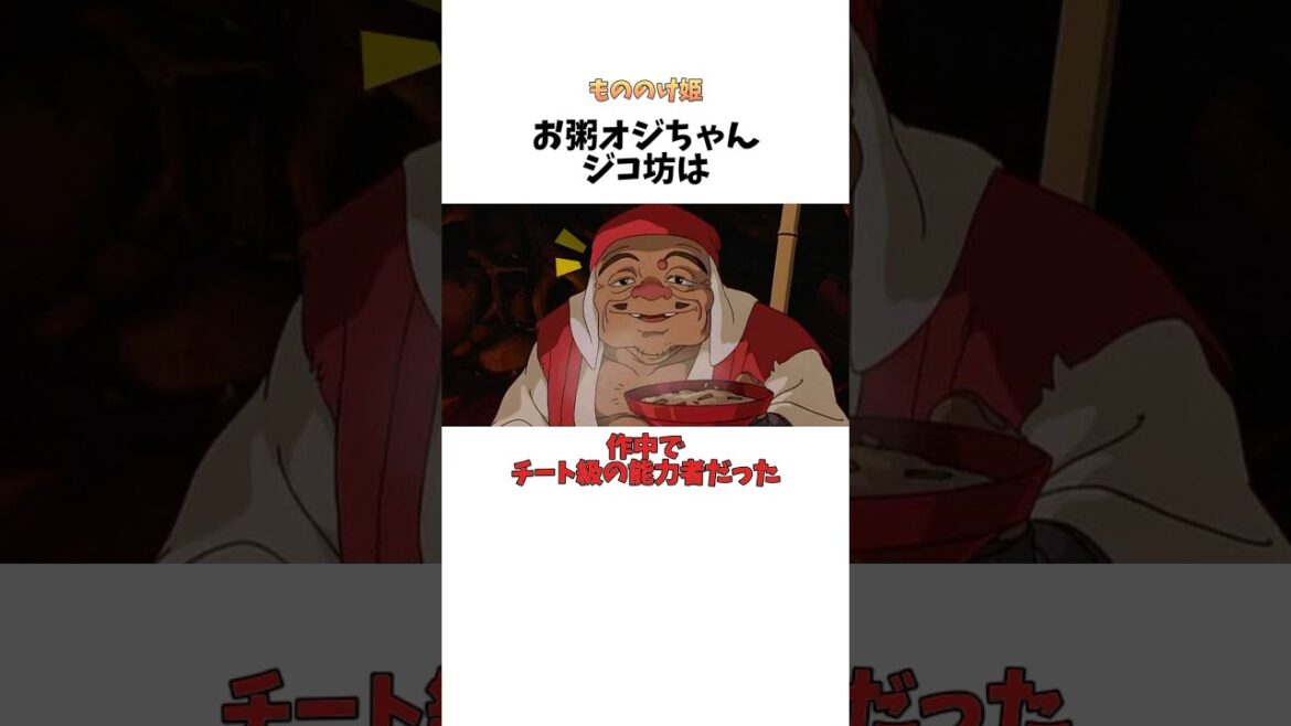 【もののけ姫】ジコ坊の異常な程の身体能力とその正体とは？ #ジブリ #雑学　#アニメ