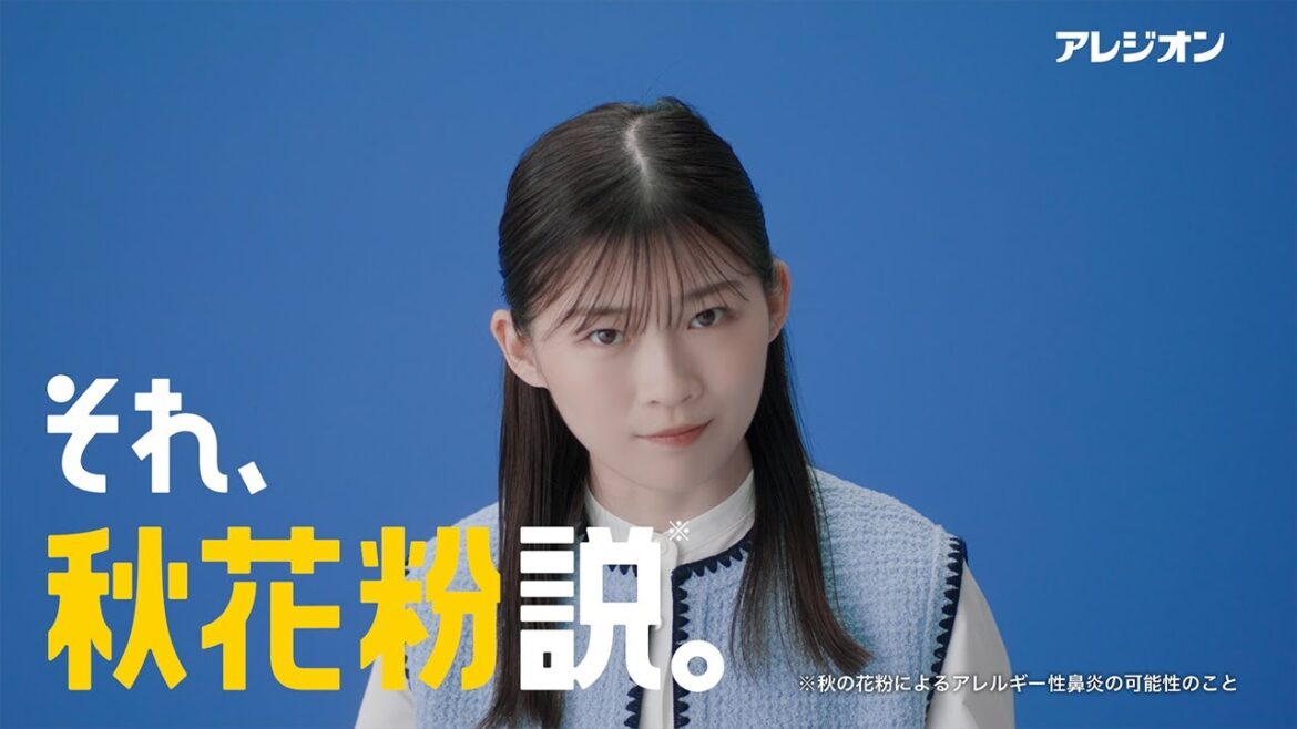 伊藤沙莉さん出演 アレジオンWEB限定CM クイズ「それ、花粉症じゃない？くしゃみ篇」【エスエス製薬】