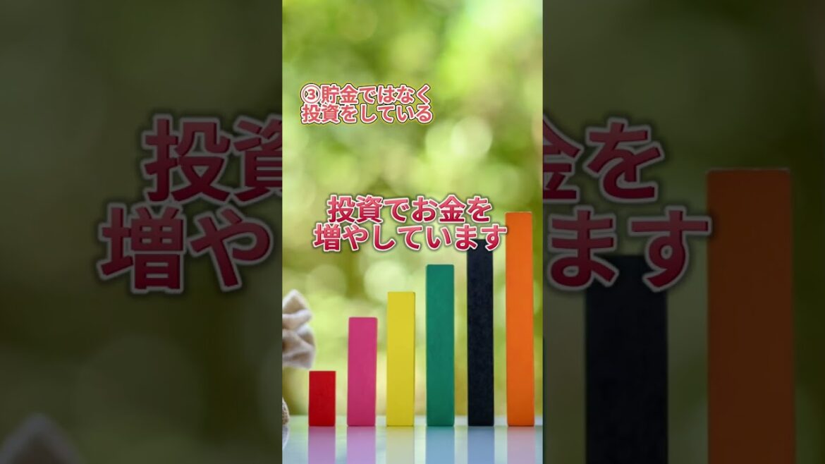 資産1000万の人が実はやっていること５選