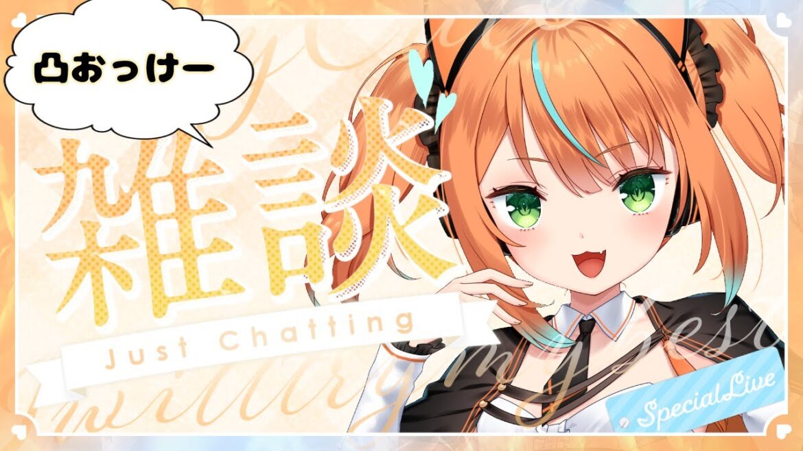 【雑談枠】あかりんとまったり歌うかも雑談！凸だっていいよ！！！初見さんも歓迎！【火挟あかり】 　#猫又生配信　#vtuber　#shorts　#雑談　#歌枠    #猫又生配信
