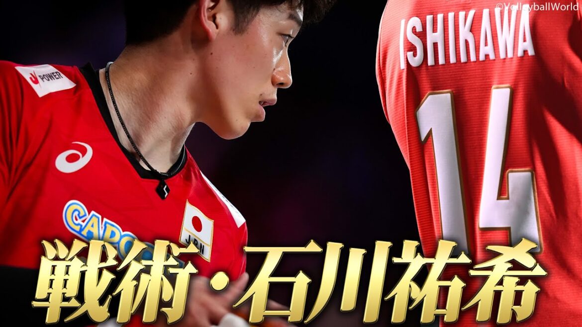 【戦術・石川祐希】誰も止められない怒涛の連続得点！「どんなに苦しくても石川がいる」【バレーボール男子日本代表キャプテン】