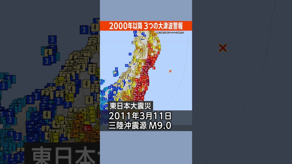 過去に発表された大津波警報／2000年以降で3例