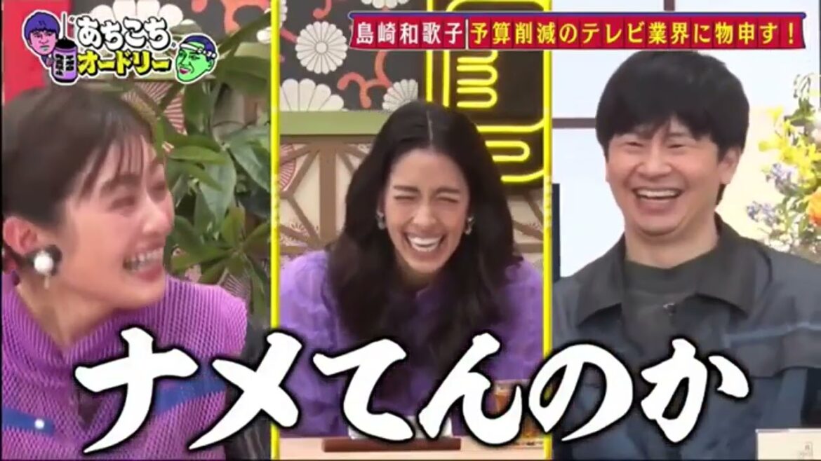 【あちこちオードリー2024】【広告無し】 各時代のバラエティの猛者！島崎和歌子、森泉、井上咲楽がご来店！島崎が今と昔のテレビ業界を語る！