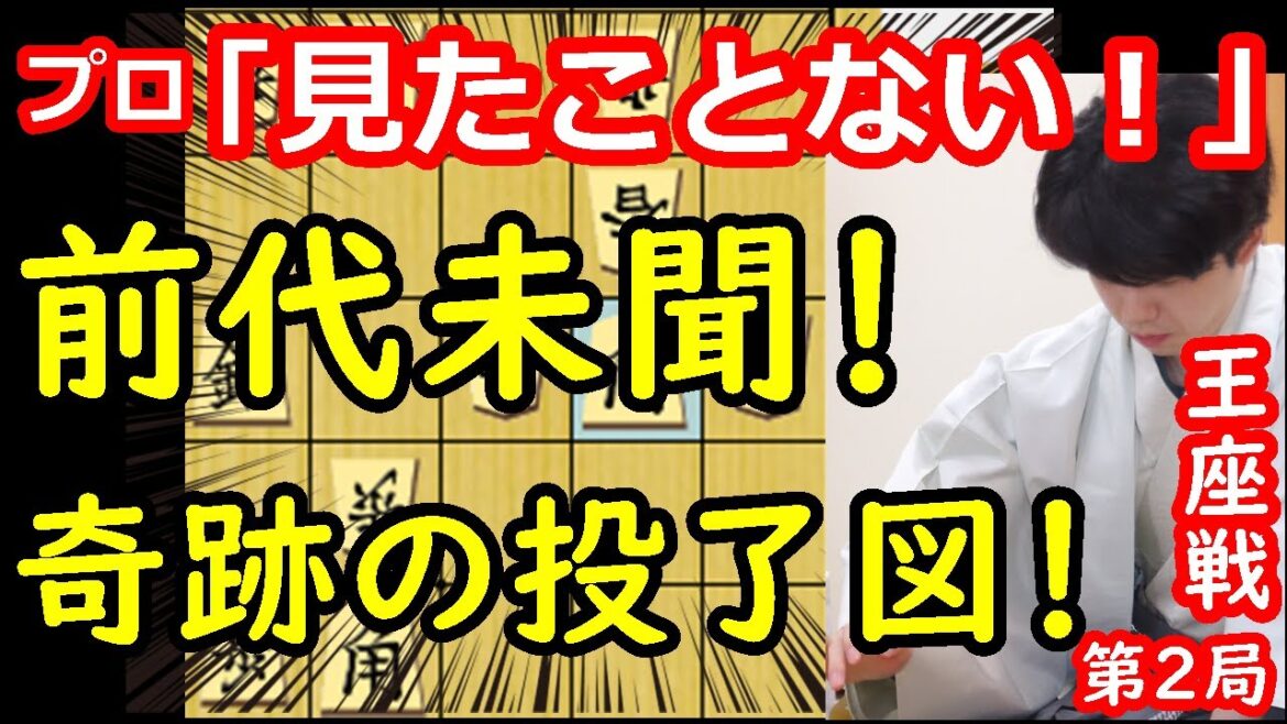 驚愕の角打ちで決着！ 藤井聡太王座 vs 永瀬拓矢九段　王座戦第2局　【将棋解説】