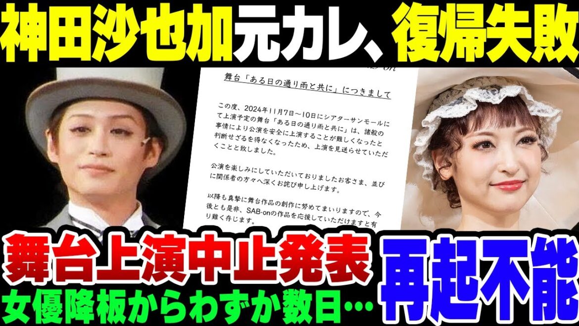【前山剛久】神田沙也加に『死ね』と言いまくって死なせた俳優、芸能界復帰予定舞台が上演中止になって完全に詰む【ゆっくり解説】