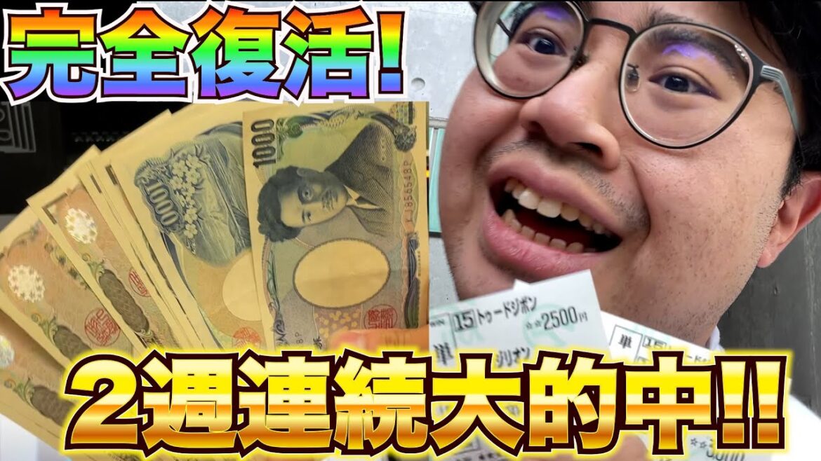【関屋記念2024】2週連続大勝利!!ダービ2帯勝ち男完全復活!