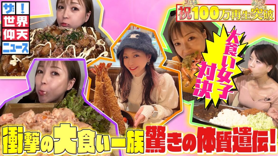 【ザ!世界仰天ニュース】衝撃!大食い一族3代目の胃袋 【ザ!世界仰天ニュース】衝撃!大食い一族3代目の胃袋