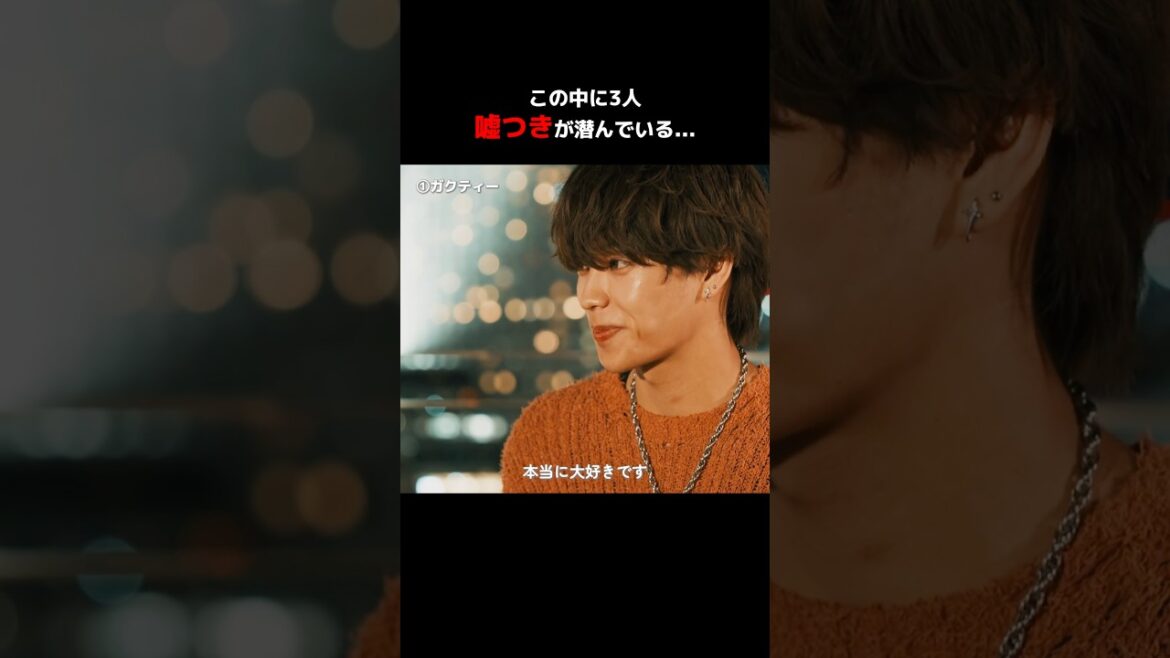 男子の中に3人いる、恋をしているふりをする"嘘つきオオカミくん"は誰？🐺キミの予想をコメントで教えて💭『キミとオオカミくんには騙されない』は全話ABEMAで配信中🩵