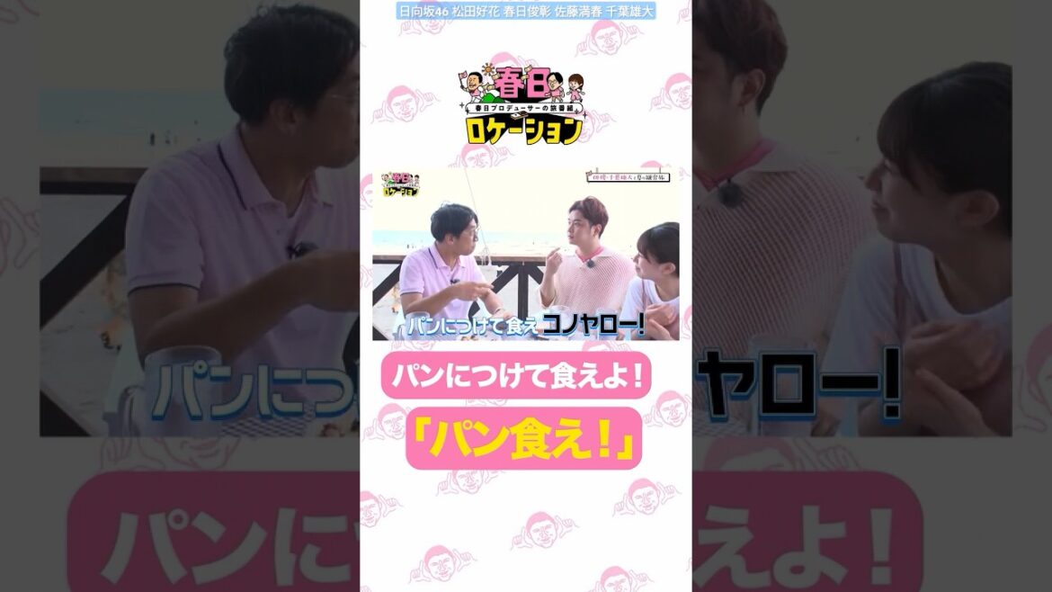 春日ロケーション とばっちりをくらう千葉ちゃんとこのちゃん♪千葉雄大 松田好花 Hulu 全16話 毎週金曜18時更新