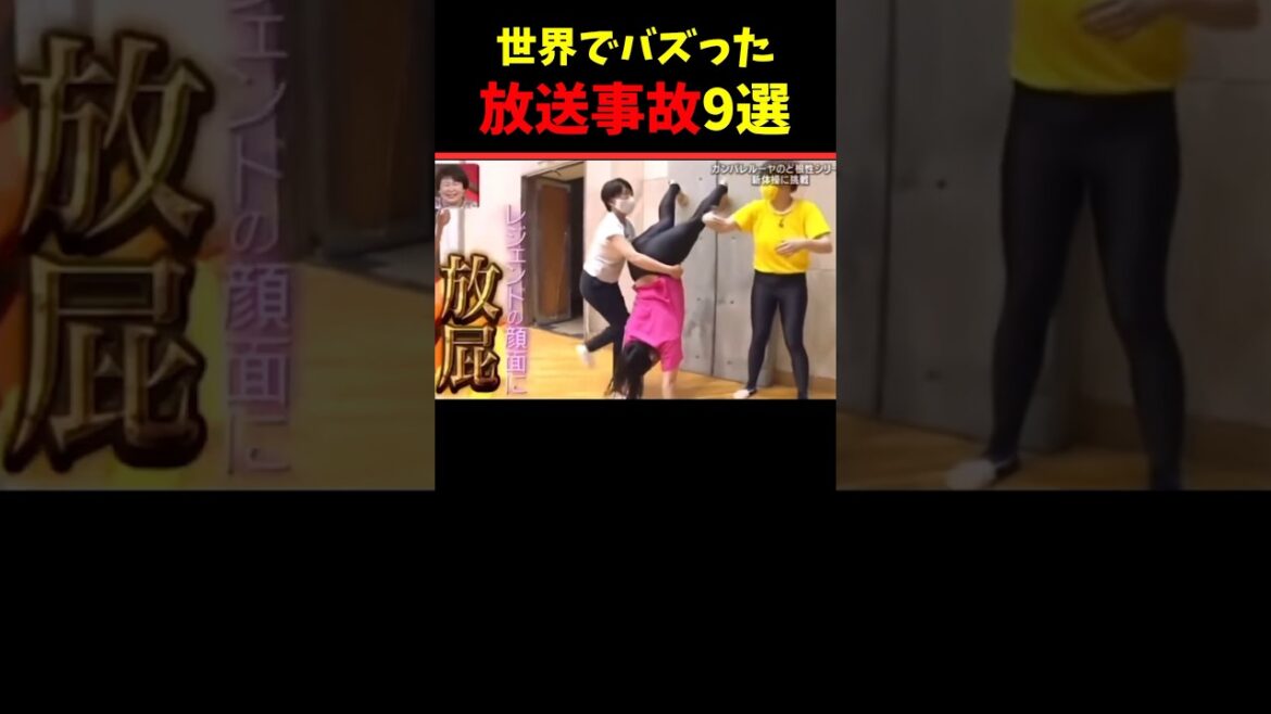 tiktokで6.9億回再生！放送事故10選ww 690 million views on TikTok! 10 broadcasting accidents lol#爆笑動画 #ハプニング