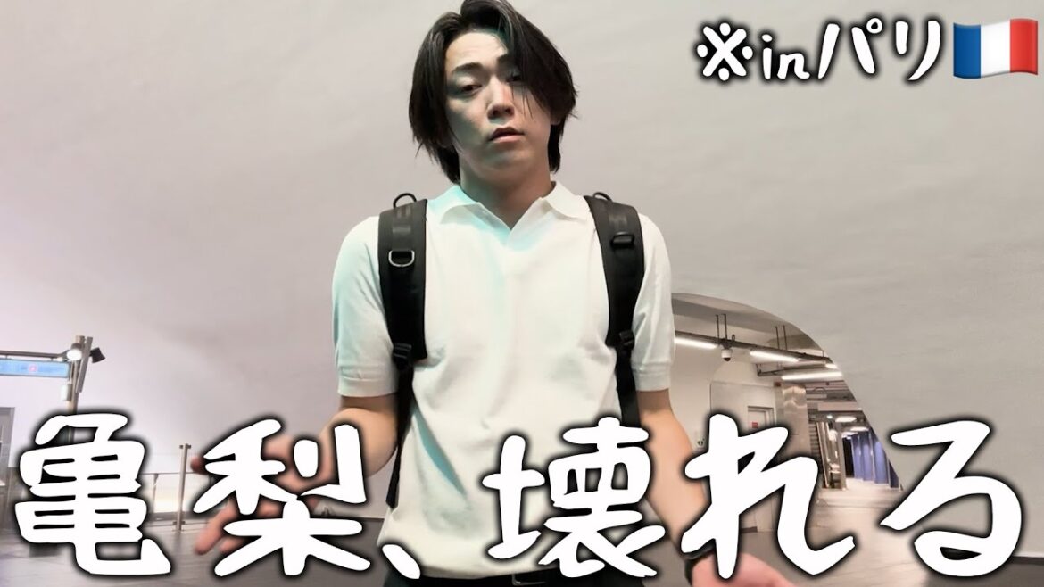 【事件】助けてください。オリンピック期間のパリでトラブル連発もうおかしくなってしまいました。