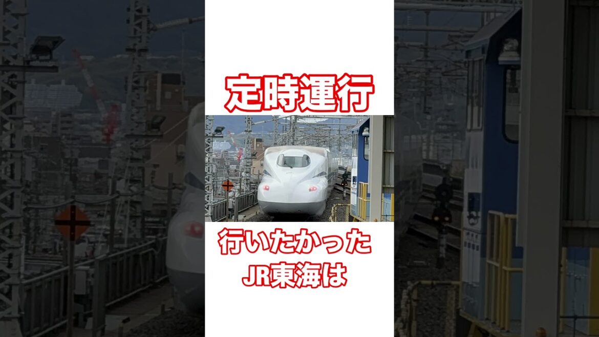 新幹線の最長遅延時間