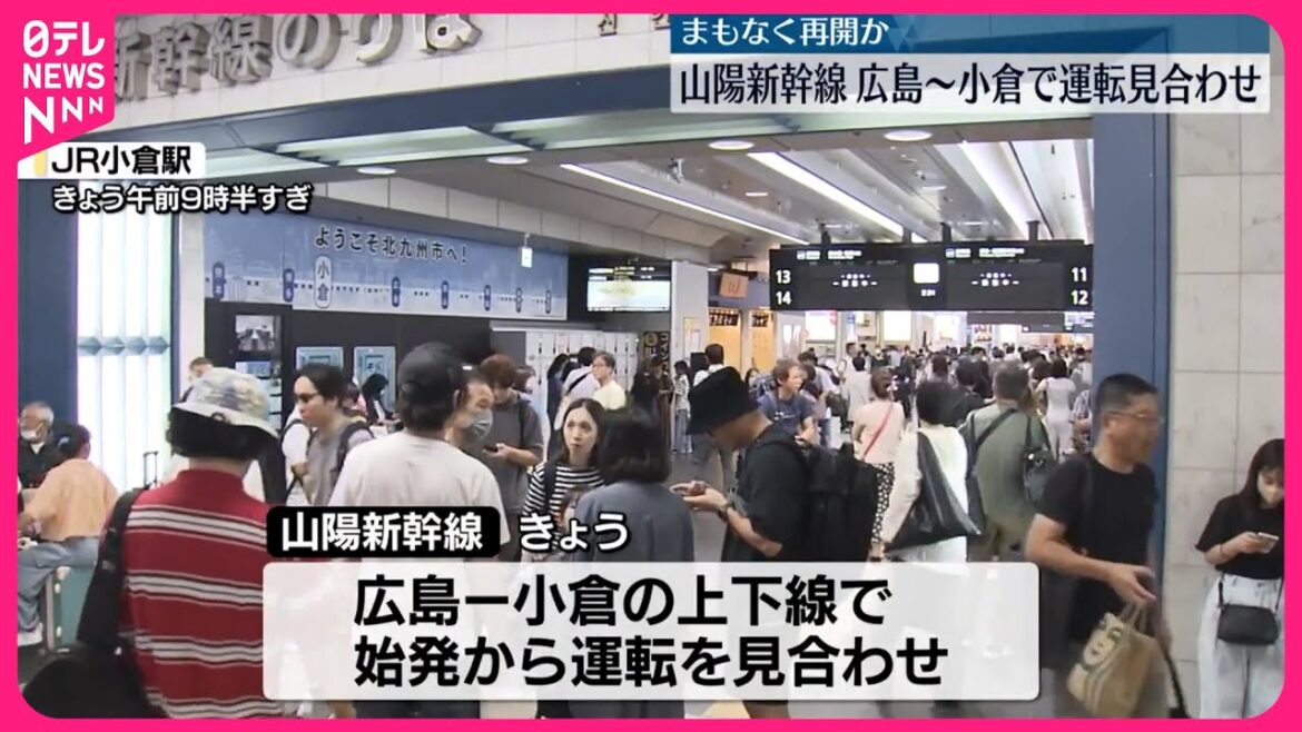 【山陽新幹線】始発から広島・小倉間で運転見合わせ