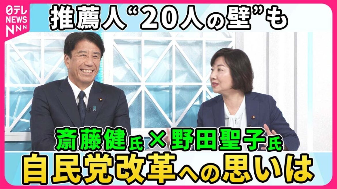 【深層NEWS】推薦人「20人の壁」確保の難しさ…野田聖子元総務相×斎藤健経産相▽小泉進次郎氏出馬表明“裏金議員”の処遇は「執行部で厳正に判断」▽野田氏“同期会”で「相当イジられた」