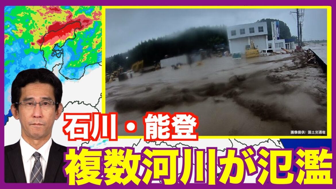 【河川氾濫】複数の河川が氾濫・能登半島地震の被害地域で記録的豪雨＜大雨特別警報 発表中＞