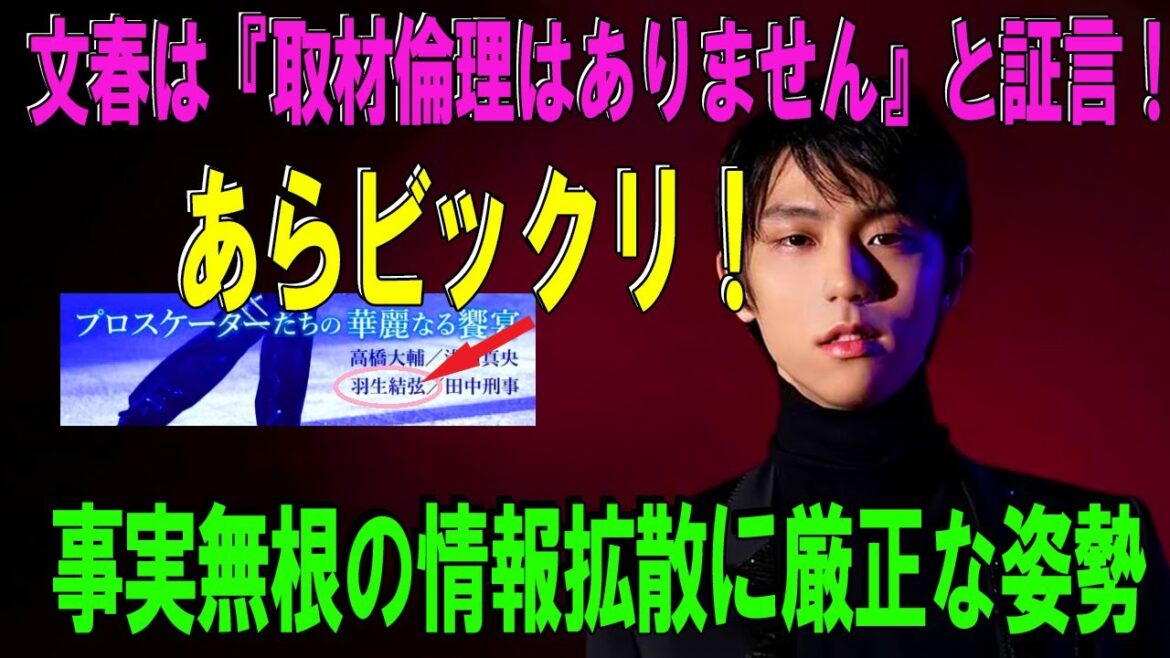羽生結弦   2024年09月23日