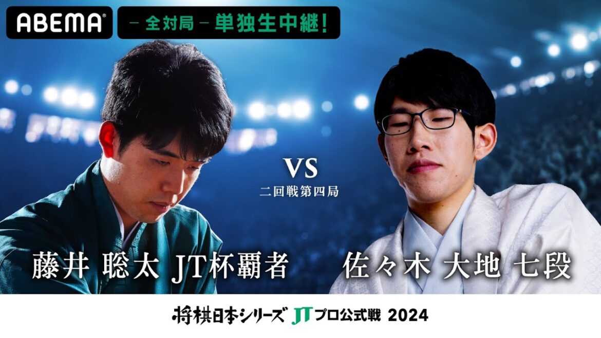 【公式】2024年「将棋日本シリーズ」JTプロ公式戦 二回戦第四局  藤井聡太JT杯覇者 対  佐々木大地七段