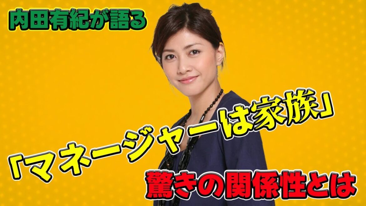 【速報】内田有紀が語る「マネージャーは家族」驚きの関係性とは#今日の速報,#内田有紀,#マネージャー,#パートナー,#家族,#AStudio,#藤ヶ谷太輔,#中居正広,#ムロツヨシ,#俳優,