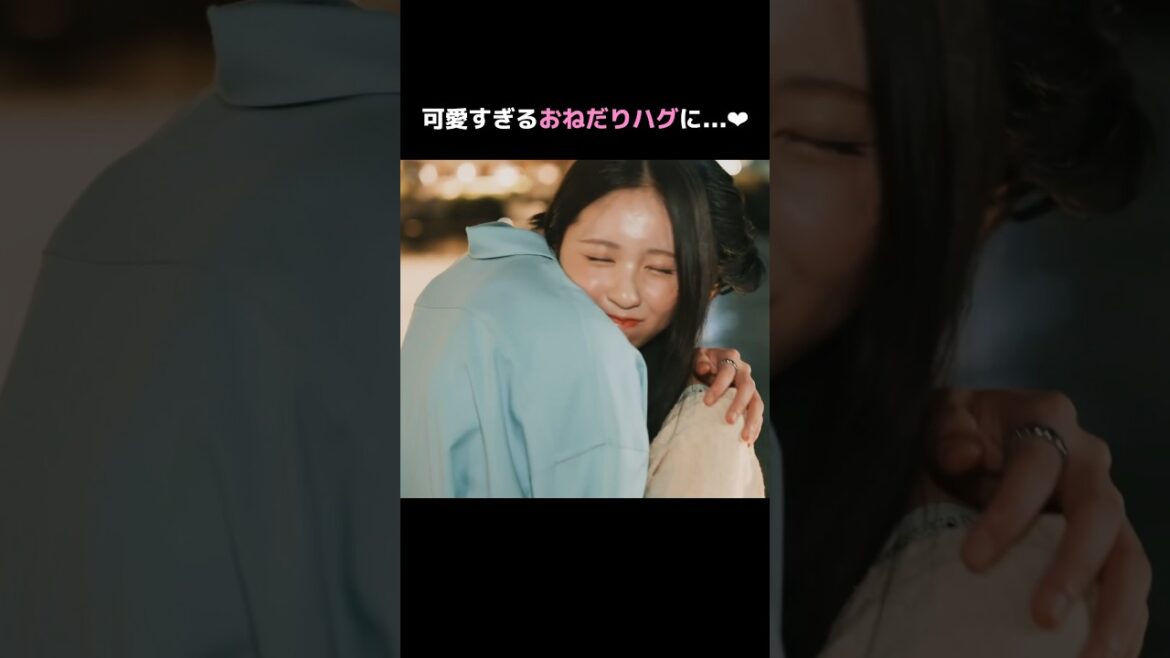 「ハグして」年下女子からの可愛すぎるぎゅーのおねだり...❤︎『キミとオオカミくんには騙されない』は全話ABEMAで配信中🩵 #オオカミくん #恋愛