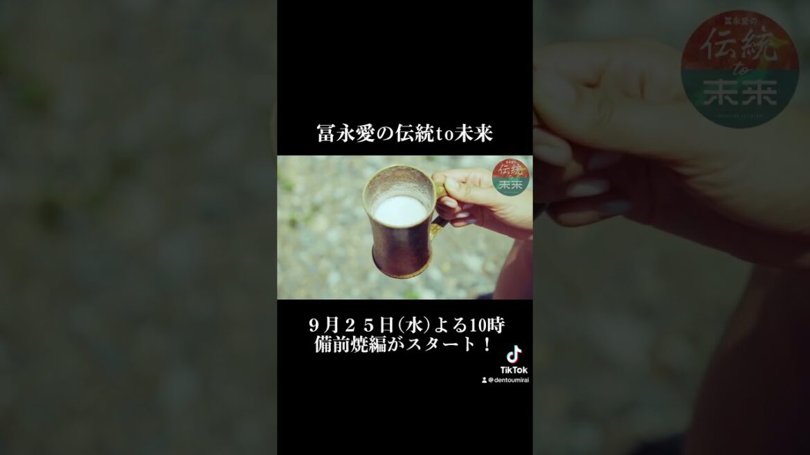 冨永愛が備前焼の新技法に挑戦❗️【冨永愛の伝統to未来】９月25日(水)よる10時から放送 #bs日テレ