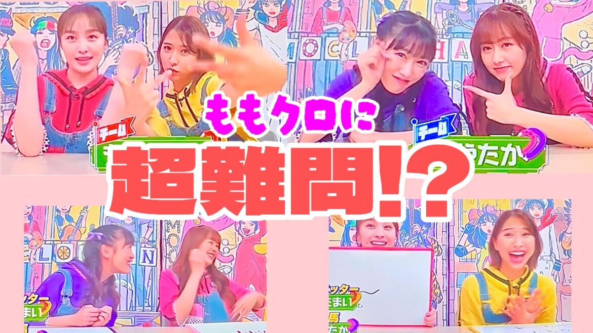 ももクロに超難問！「トランプの11を何という？」