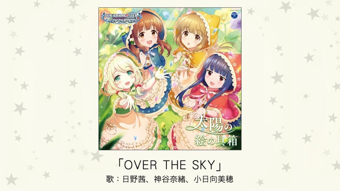 【アイドルマスター】「OVER THE SKY」(歌：日野茜、神谷奈緒、小日向美穂)