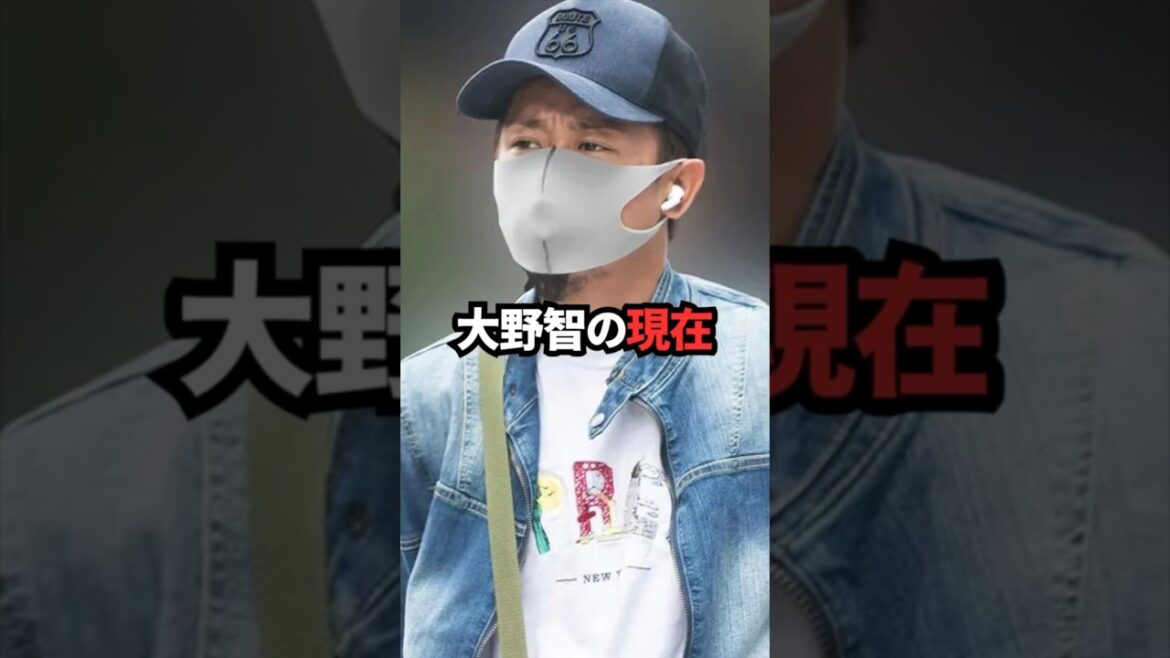 大野智の現在　#嵐