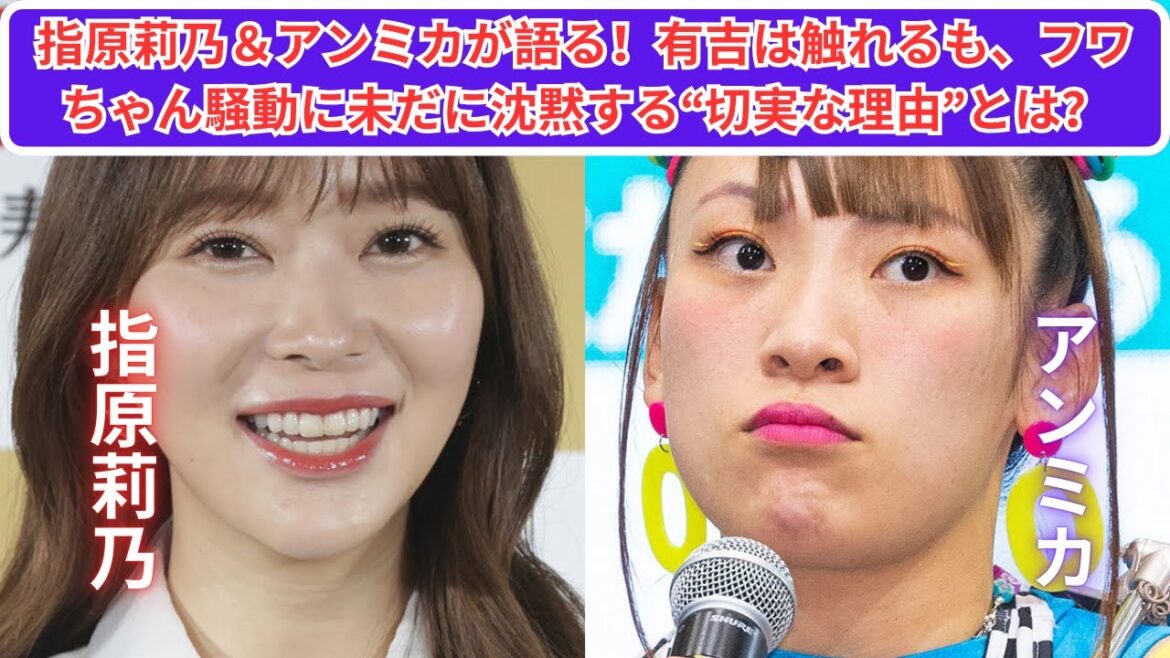 指原莉乃＆アンミカが告白！フワちゃん騒動に触れない“真の理由”とは？