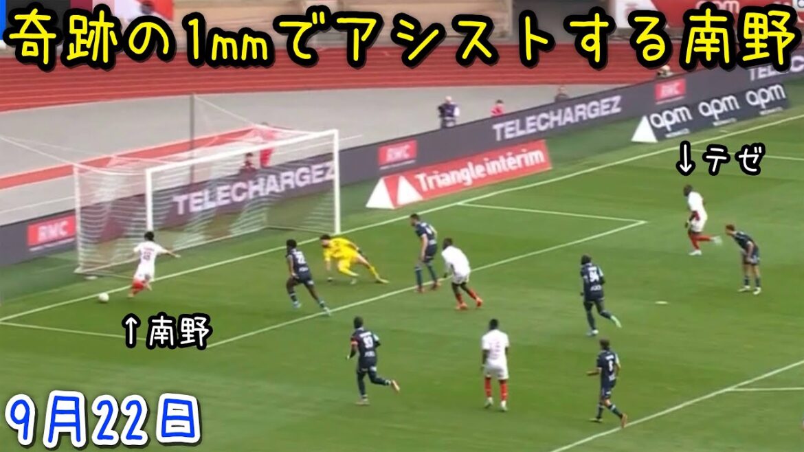 ル・アーヴル戦で1アシスト2パス3ターン1トラップ1ハンドの大暴れする南野拓実