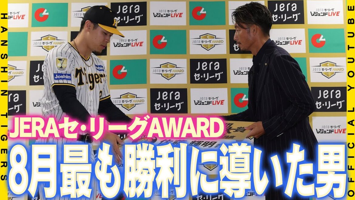 【初受賞】#佐藤輝明 選手がJERAセ・リーグAWARDに選出!8月は最多の4プレーがノミネート!レジェンドOB・#鳥谷敬 さんも「勝利への貢献が素晴らしい」と評価! 【初受賞】#佐藤輝明 選手がJERAセ・リーグAWARDに選出!8月は最多の4プレーがノミネート!レジェンドOB・#鳥谷敬 さんも「勝利への貢献が素晴らしい」と評価!