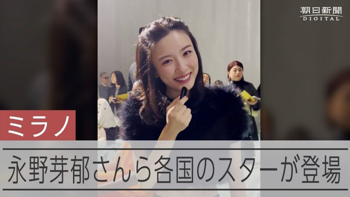 永野芽郁さん、町田啓太さんがミラノに　BTS、NewJeansらK-POPスターも続々
