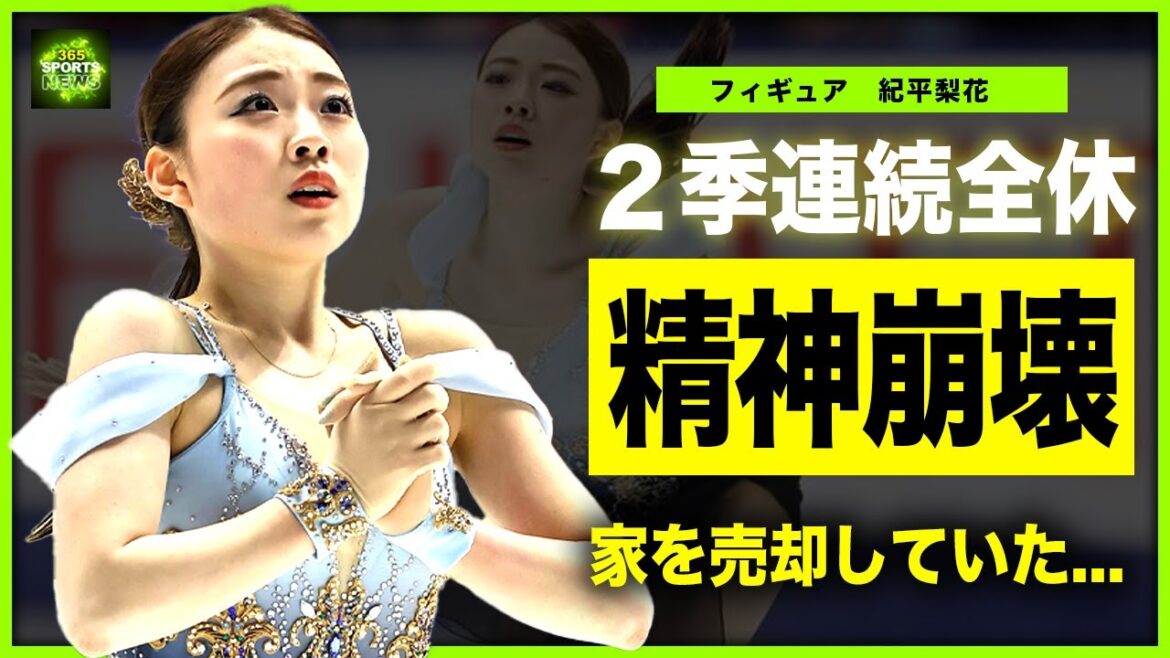 【フィギュア】紀平梨花の２季連続全休が確定...周りからも見放されて精神崩壊状態に驚きを隠せない！！美人フィギュアアスリートが家を売却してまで手に入れたかったもの…早期引退の可能性に驚きを隠せない！！