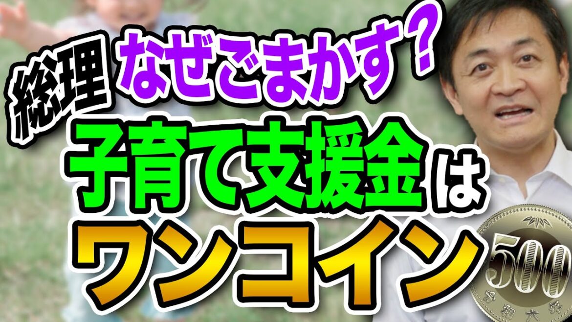 子育て支援金負担月約500円はウソ？続々負担増が明るみに！玉木雄一郎が解説