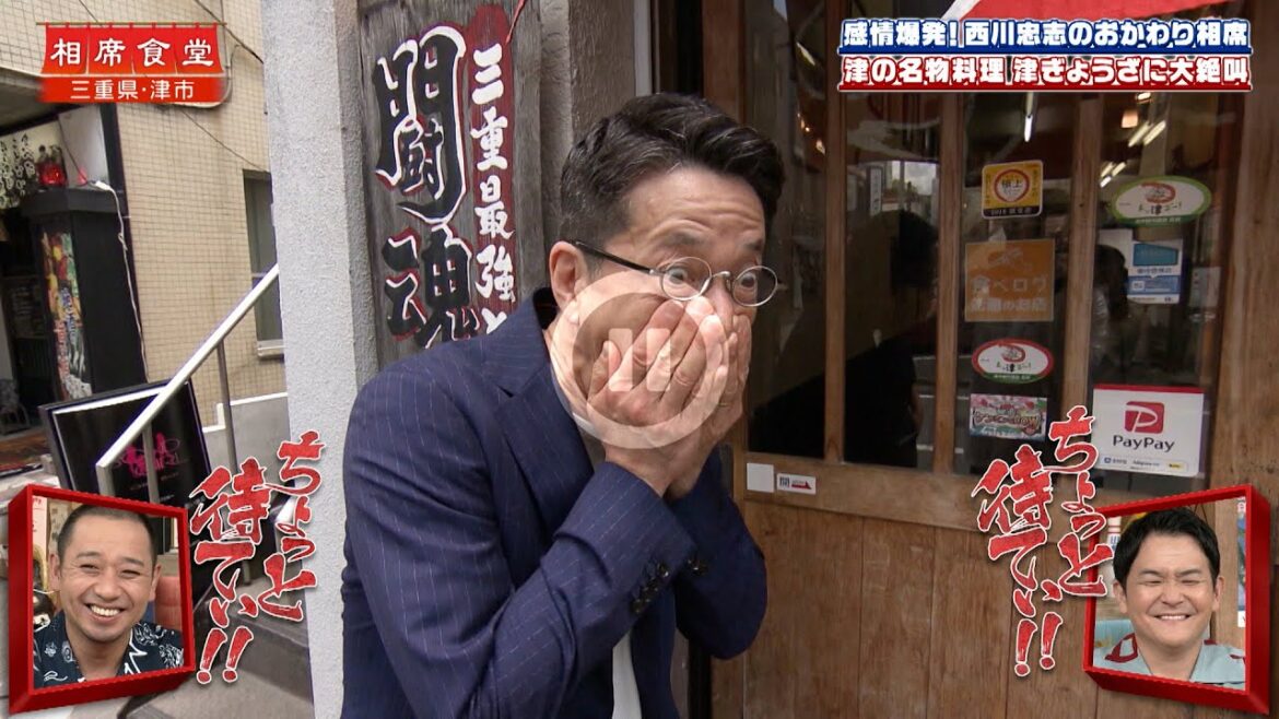 【相席食堂】西川忠志のおかわり相席！　ナイトinナイト