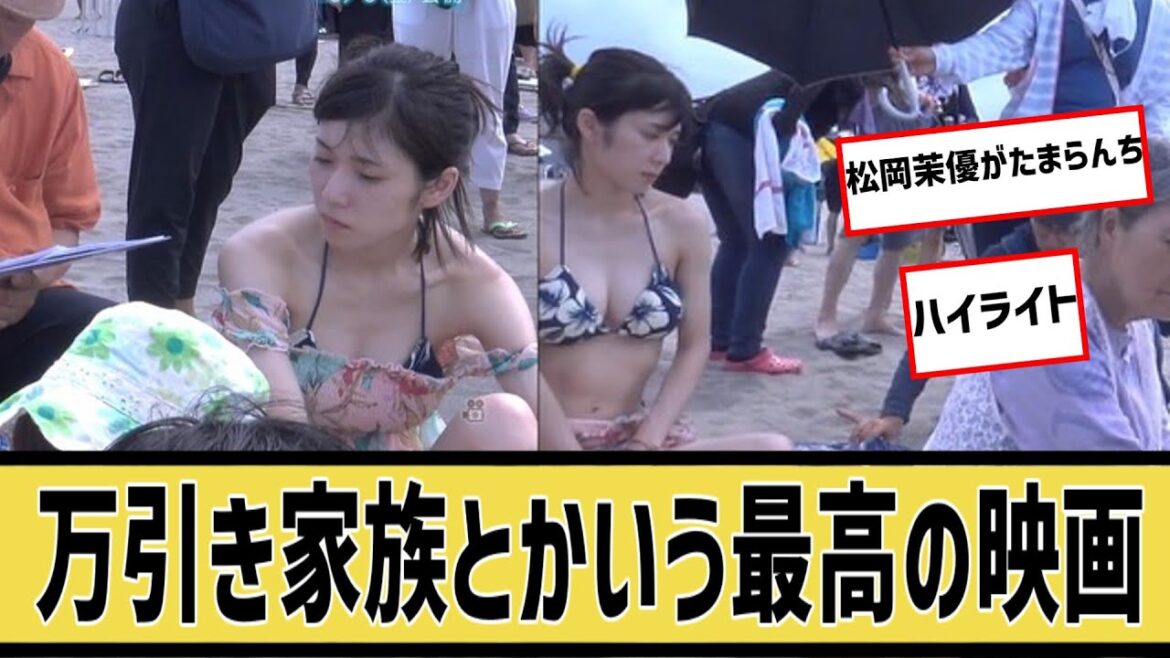 松岡茉優さん、万引き家族がやばすぎるに対するなんｊの反応集