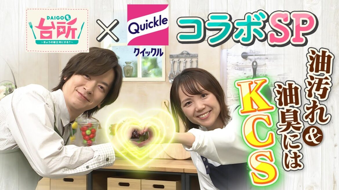 山本ゆりさん考案！〜鶏の1枚揚げ〜油汚れ＆油臭にはKCS