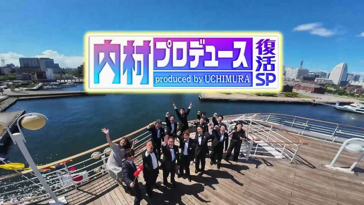 【テレビ朝日開局65周年記念　祝!内村光良還暦祭り　内村プロデュース復活SP!!】9月28日よる10時放送！ 30秒PR②