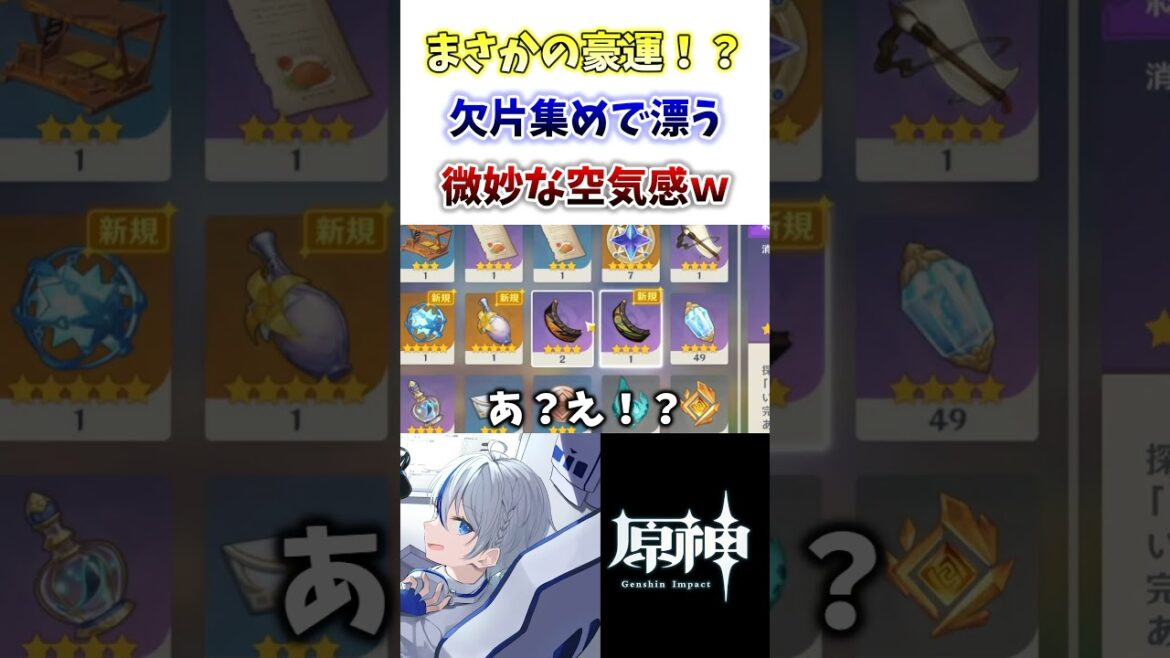 【#原神】まさかの豪運！？欠片集めで漂う微妙な空気感ｗ#genshinimpact #genshin #vtuber #hoyocreators #Natlan #ナタ #shorts #ムアラニ