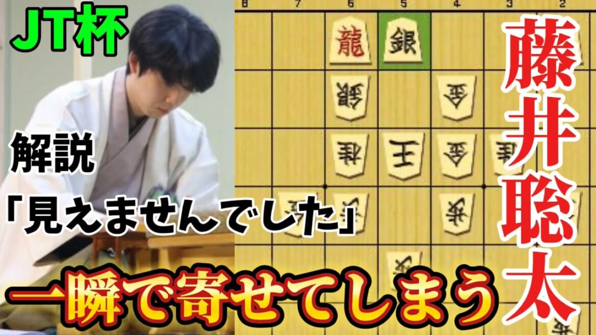 【将棋JT杯】解説陣を置き去りにする藤井聡太の高速攻め！！藤井聡太JT杯覇者ｖｓ佐々木大地七段【将棋解説】