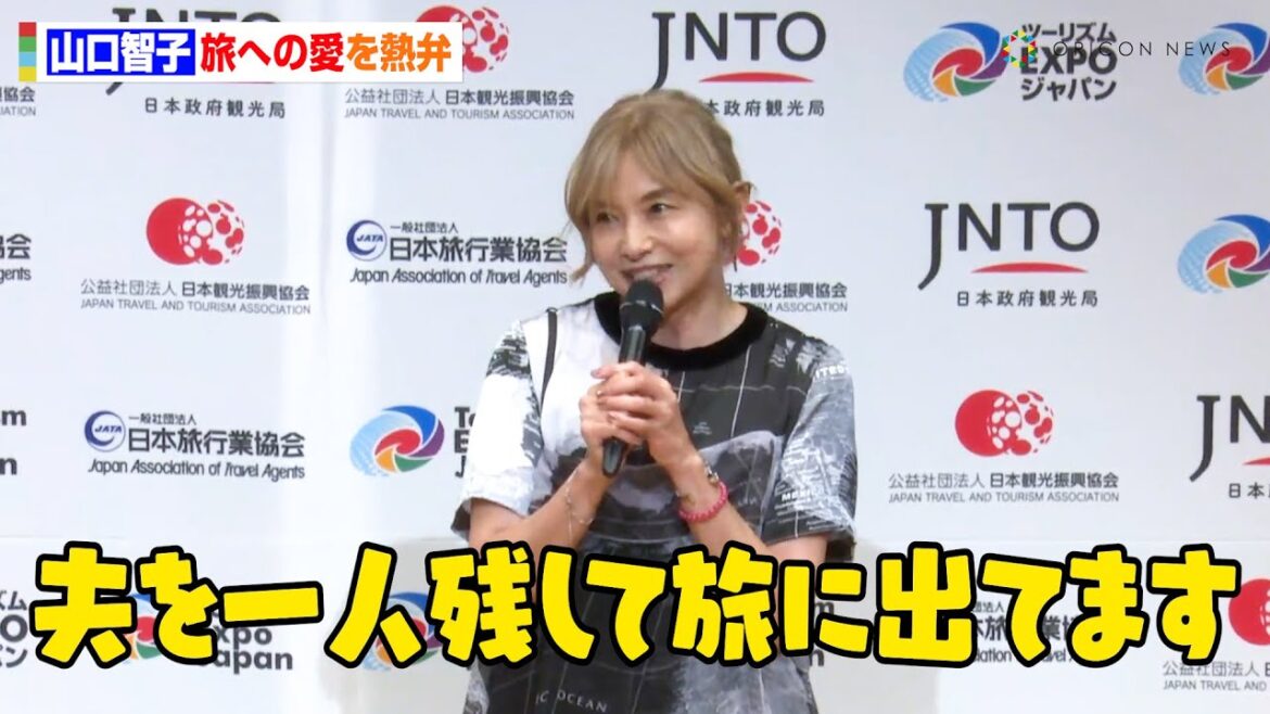 山口智子、夫・唐沢寿明を残し旅へ？愛を熱弁「家庭に入ったという素敵な噂を流していただきましたが…」　「ツーリズムEXPOジャパン2024」主催者記者会見