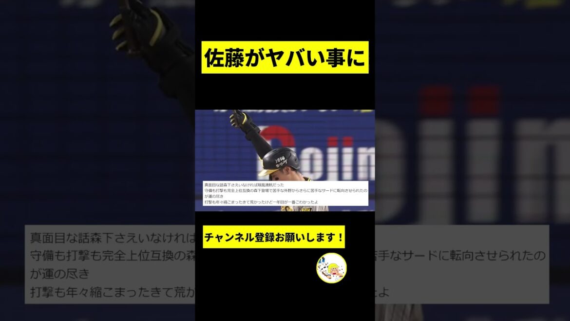 【阪神】佐藤輝明がヤバいことにｗｗｗｗｗｗ【2chスレ】